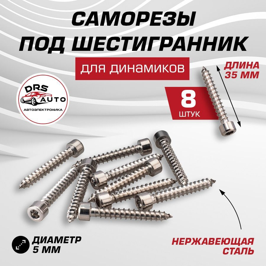 Саморезы шестигранник 8 шт / 5х35 / AurA WGS-535S/ серебро #1