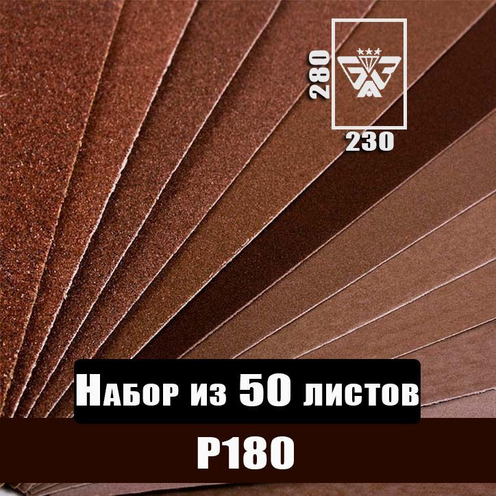 Наждачная бумага, шкурка шлифовальная, водостойкая, БАЗ 3М, набор из 50 листов (Р180) 230х280мм  #1