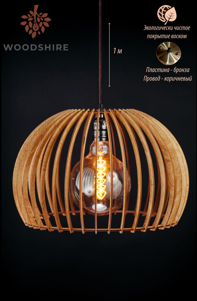 Люстра подвесная сканди, деревянный лофт светильник Сфера вишня, коричневый провод 1 м., бронзовая пластина #1