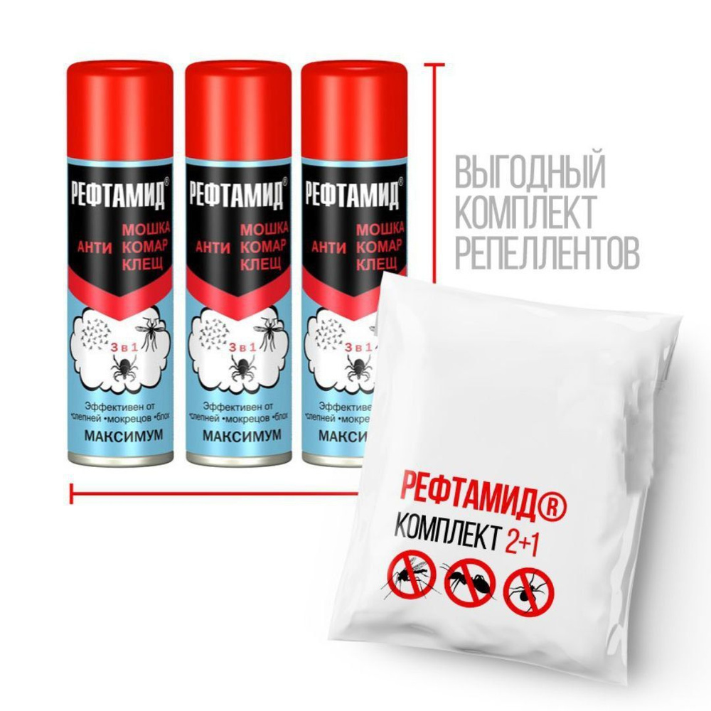 Набор баллонов Рефтамид 3 в 1 Максимум аэрозоль-репеллент от комаров, клещей, мошки (440 мл) - 1 уп  #1