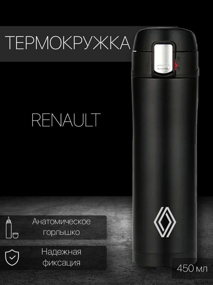 Термокружка Renault, 0.45 л #1