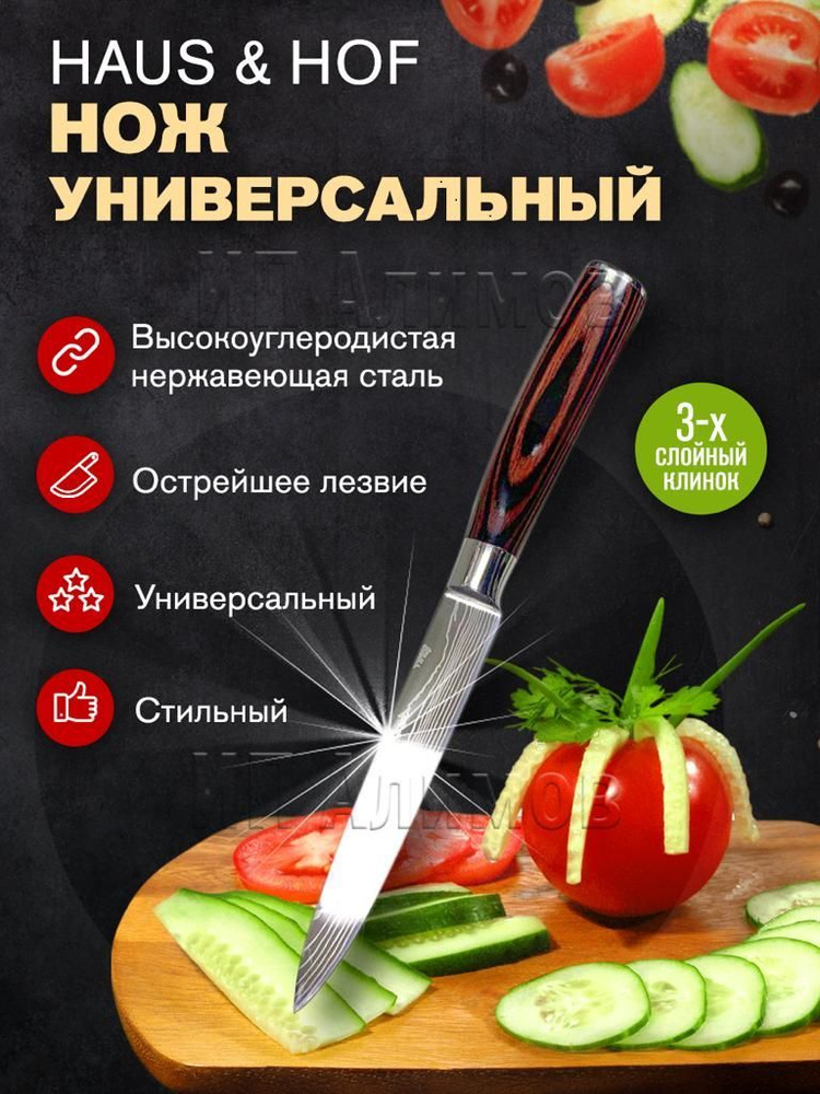 Кухонный нож для ананаса, для арбуза, длина лезвия 13 см #1