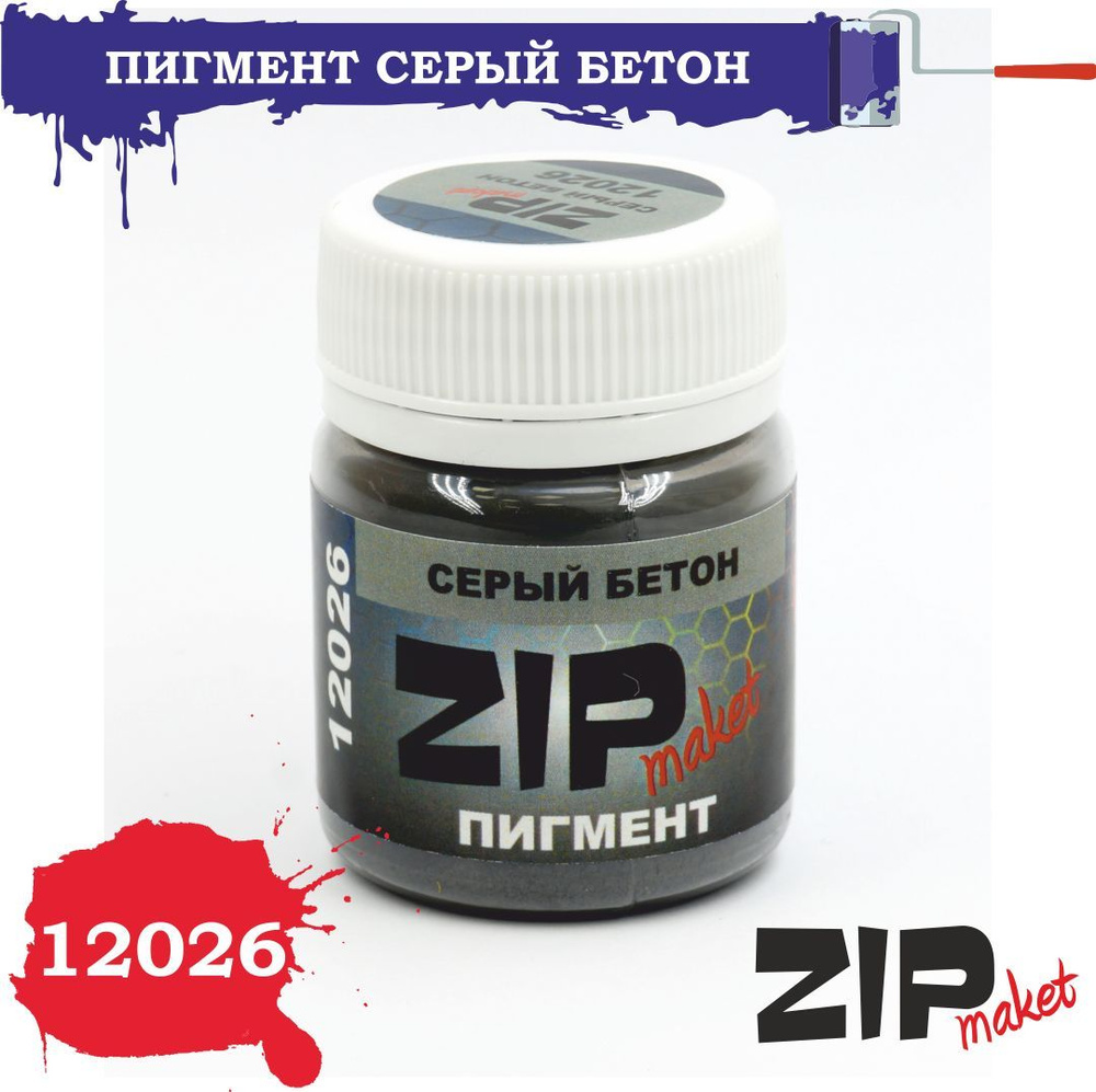 Пигмент ZipMaket Серый бетон 15г 12026 #1