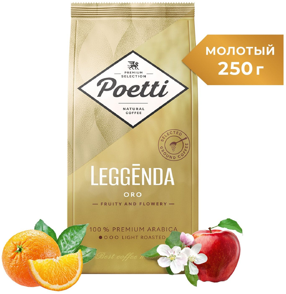 Кофе молотый Poetti Leggenda Oro 250г #1