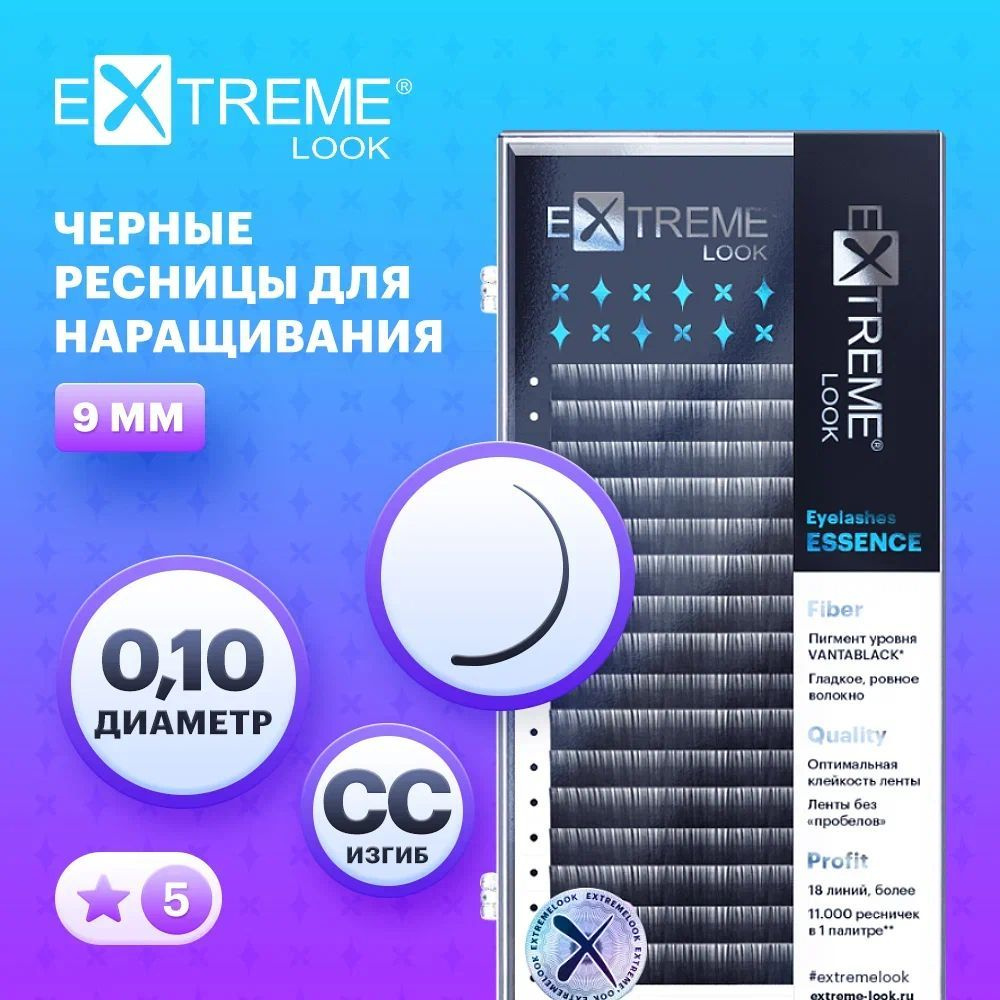 Extreme Look Ресницы для наращивания черные отдельные длины CC/0,10/9мм (18 линий) / Экстрим лук  #1