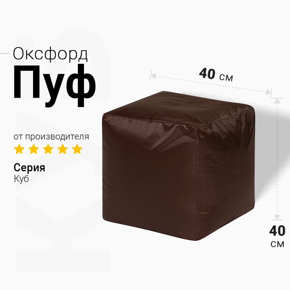 Bean-Bag Бескаркасный пуф Пуфик, Оксфорд, Размер M,коричневый  #1