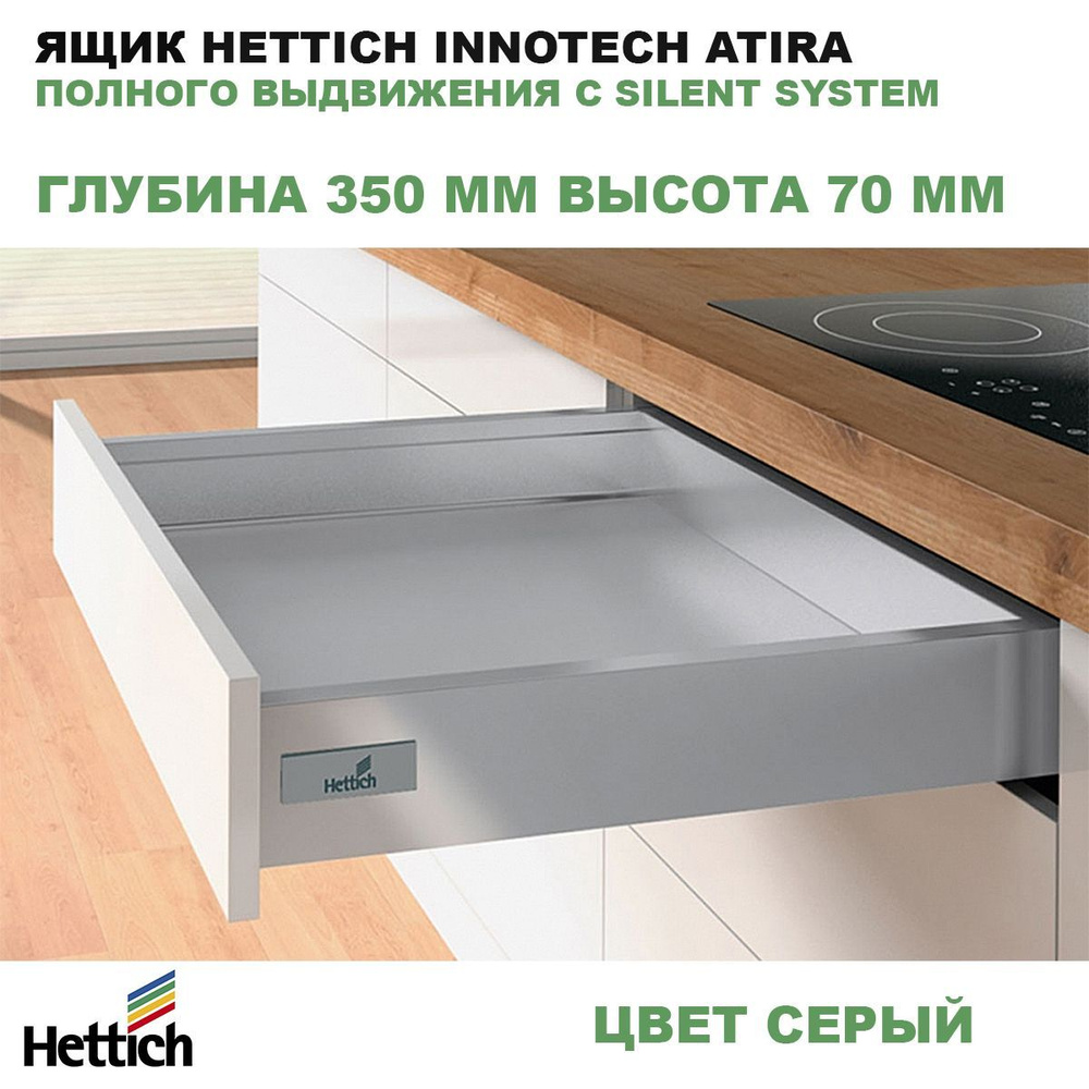 Ящик Hettich 350 мм высота 70 мм серый InnoTech Atira полного выдвижения с Silent System 9228878  #1