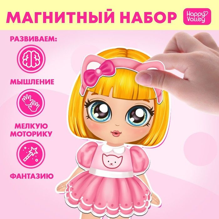 Магнитная игра Маленькая модница . #1