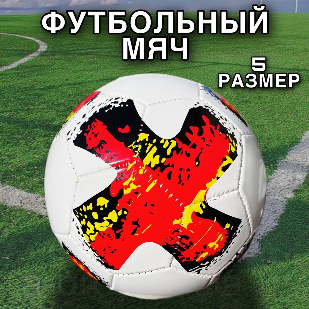 Savabi Футбольный мяч Мяч футбольный яркой расцветки, 5 размер, белый  #1