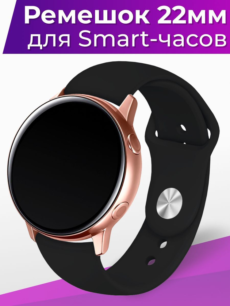 Сменный силиконовый ремешок для смарт часов Samsung Galaxy Watch, Huawei Watch, Honor / Спортивный ремешок #1