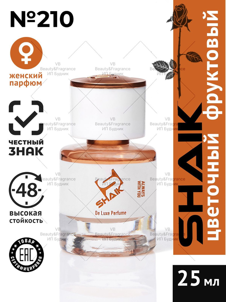 SHAIK Парфюмерная вода женская SHAIK 210 ROSES ELIX турецкие масляные духи 25 мл  #1