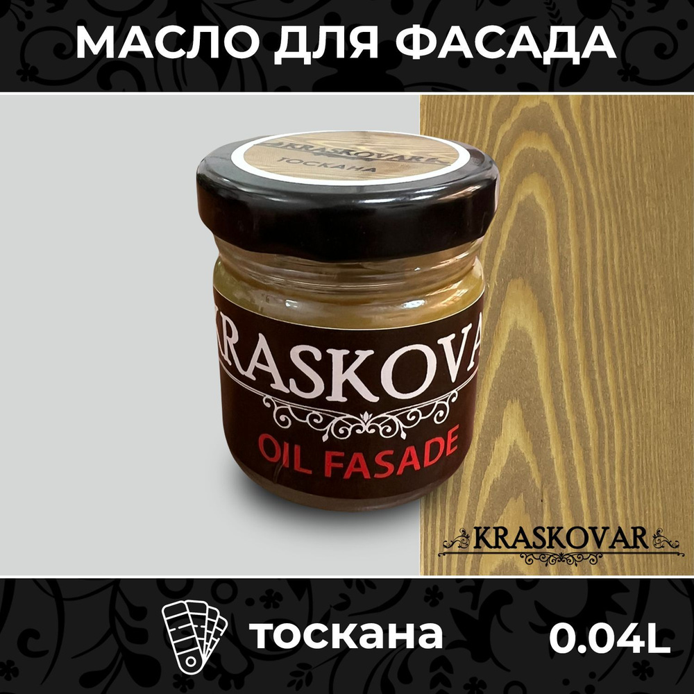 Масло для дерева и фасада Kraskovar Deco Oil Fasade Тоскана 40мл для наружных работ пропитка и защита #1