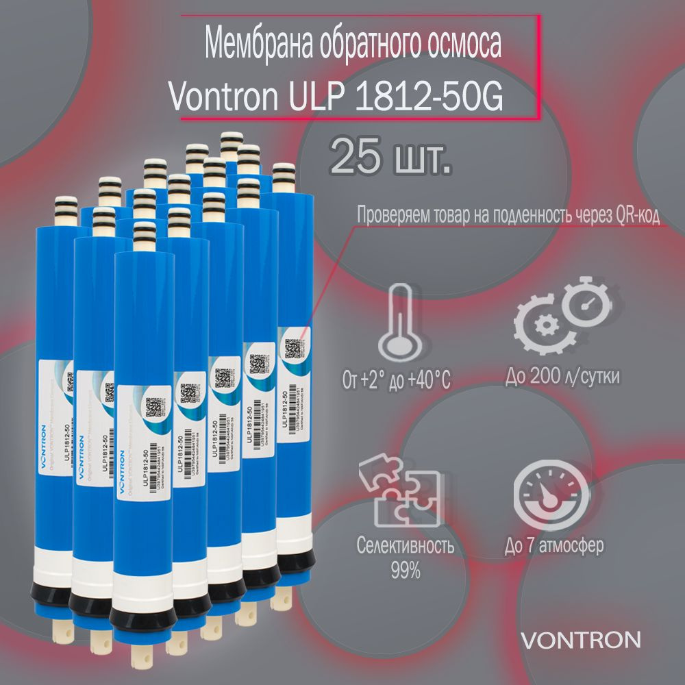 Мембрана обратного осмоса Vontron ULP 1812-50G 25шт #1