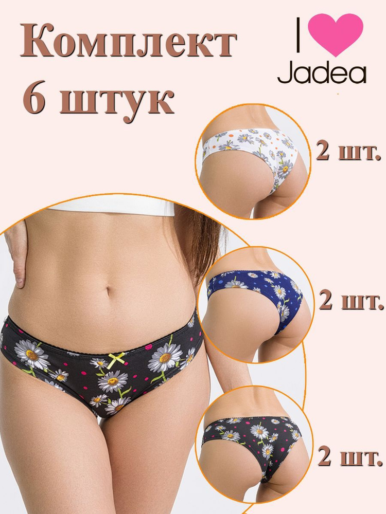 Комплект трусов бразильяна Jadea, 6 шт #1