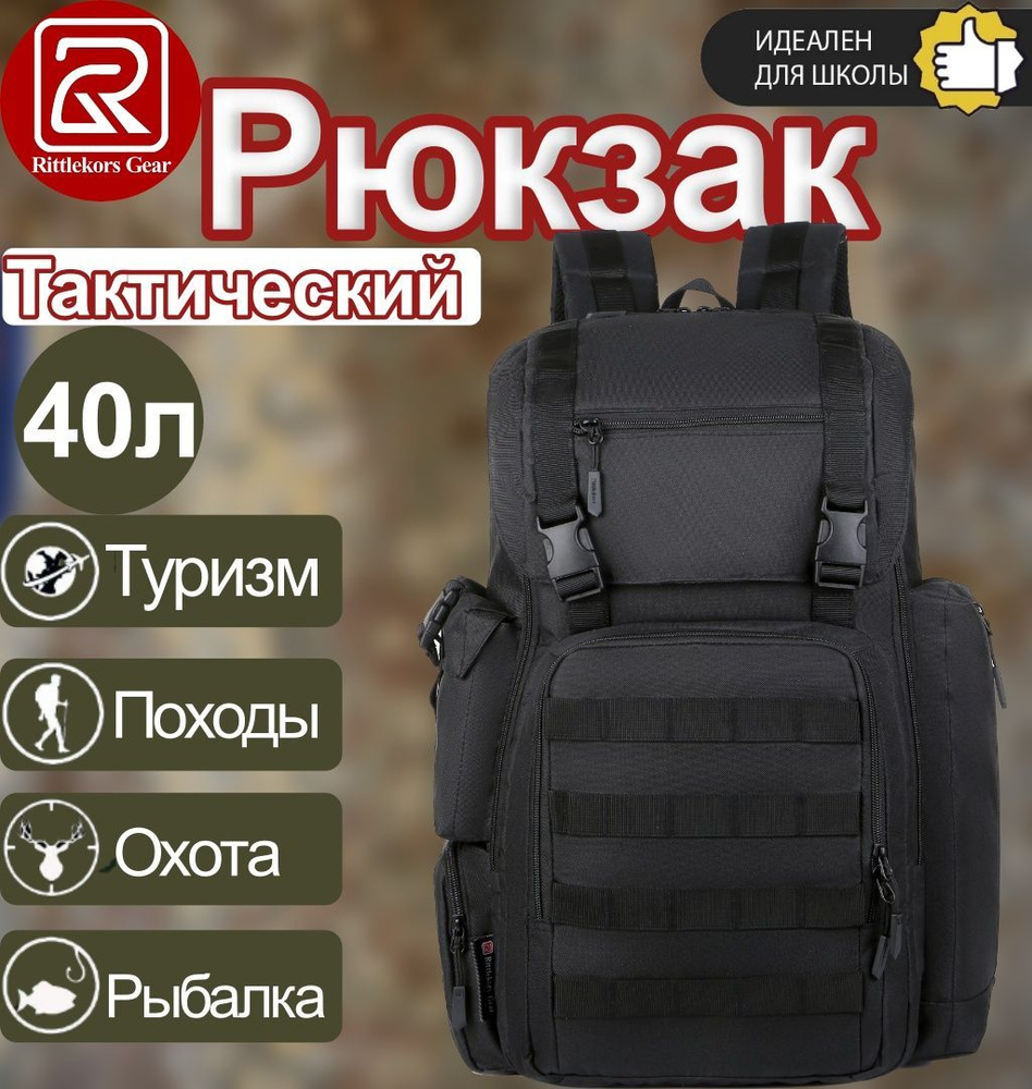 Rittlekors Gear Рюкзак туристический черный, 40 л #1