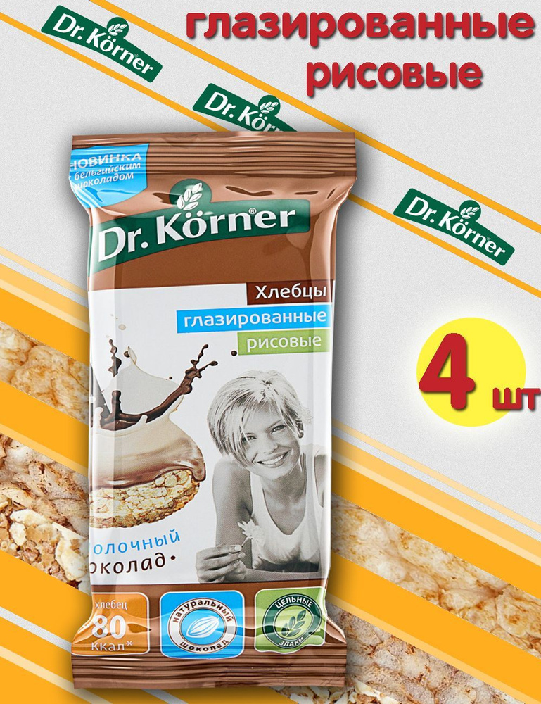 Хлебцы Dr.Korner Рисовые с молочным шоколадом #1