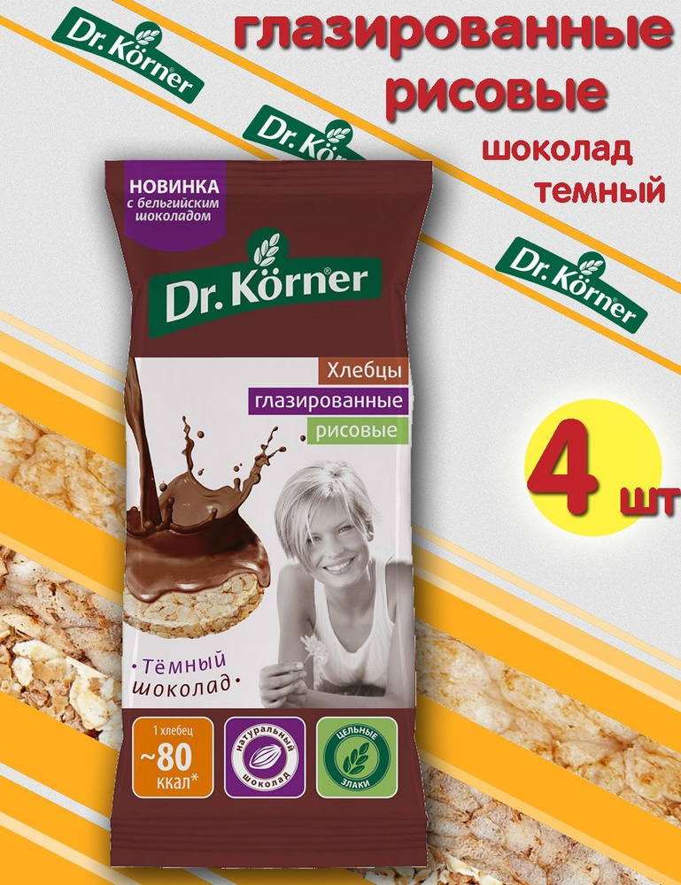 Хлебцы Dr.Korner Рисовые с тёмным шоколадом #1