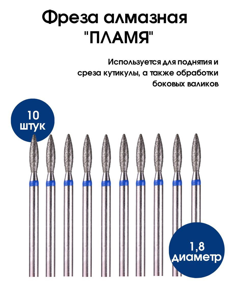 Kaaraanly Набор фрез пламя для маникюрного, педикюрного аппарата 10 шт.  #1