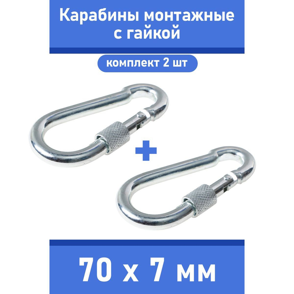 Карабин тактический монтажный стальной с гайкой (комплект 2шт.) для поводка собаки средних и крупных #1