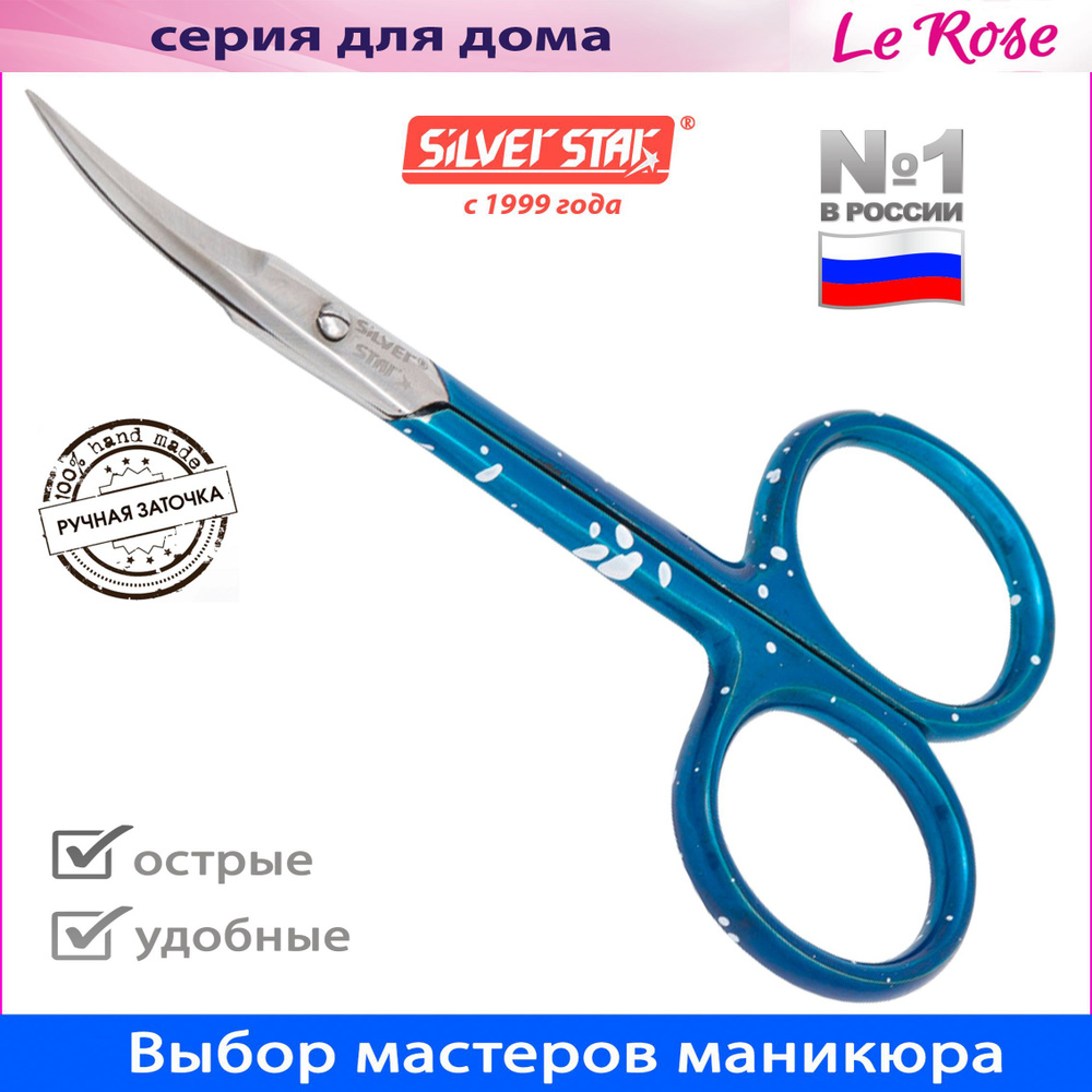 Маникюрные ножницы для кутикулы для маникюра профессиональные ручная заточка НСС 5 BLUE Le Rose  #1