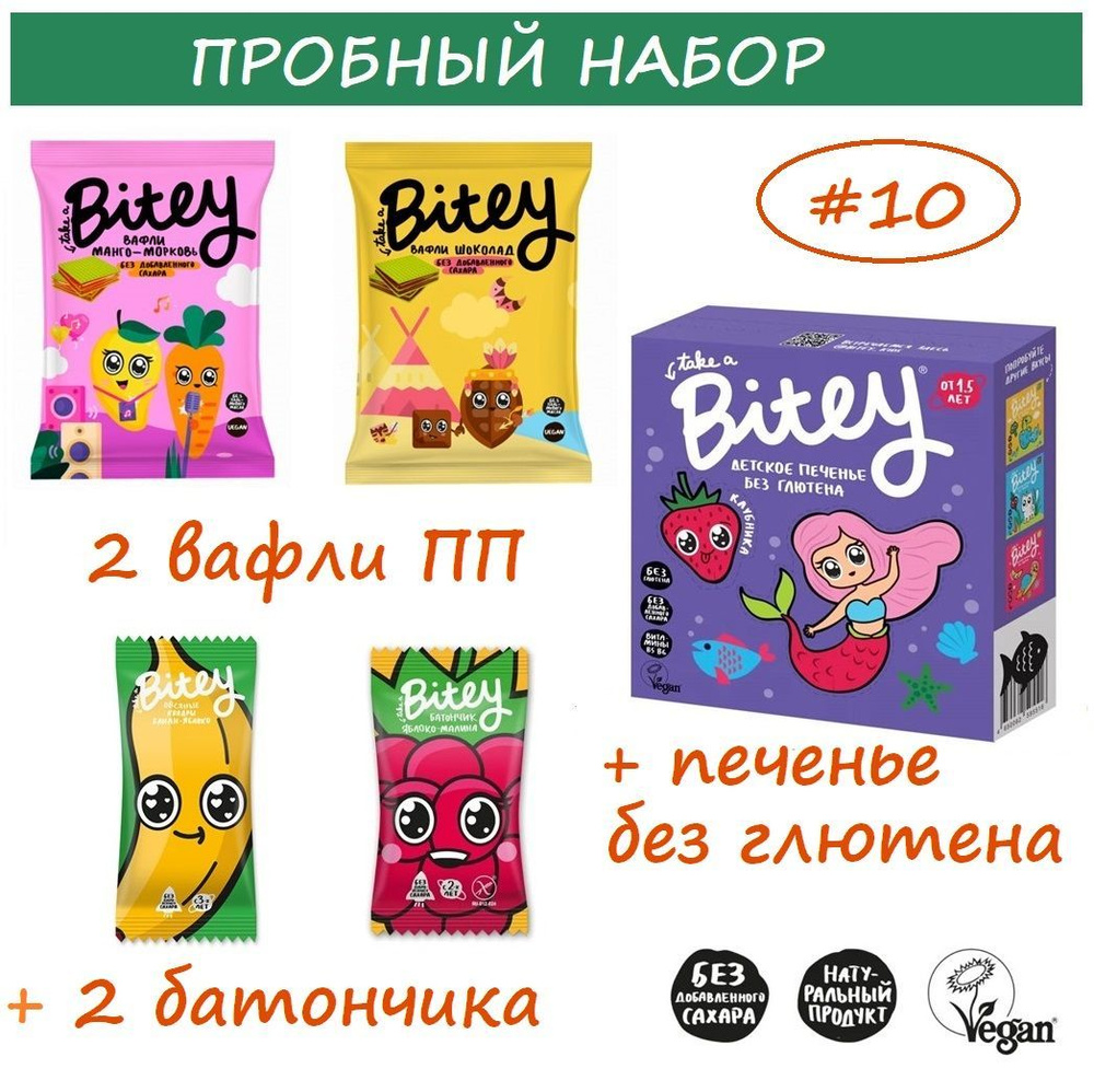 Пробный набор #10 Take a bitey (вафли Шоколад и Манго по 35г + печенье Клубника без глютена + овсяный #1