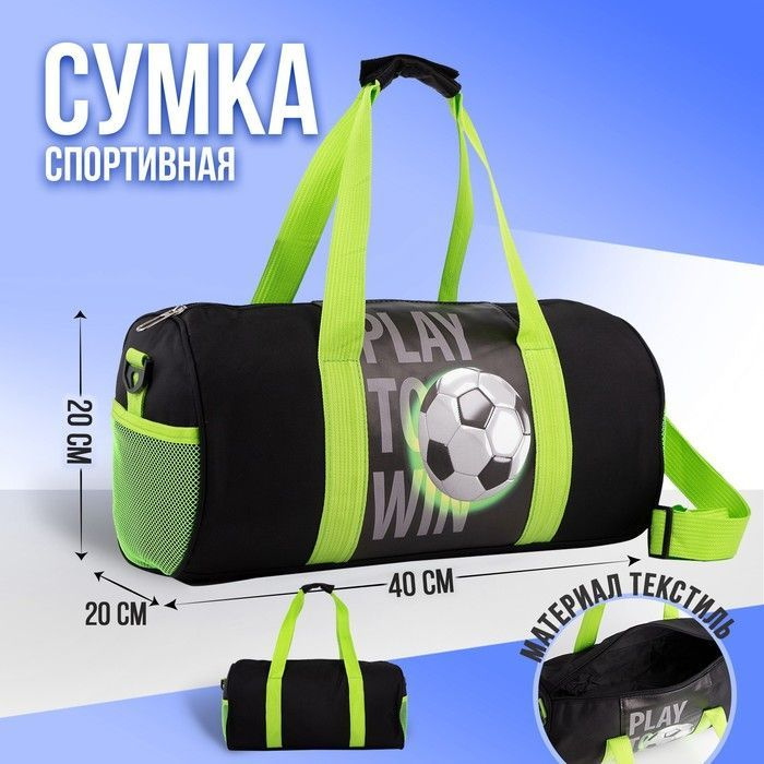 Сумка детская спортивная Футбол, 40 х 20 х 20см #1