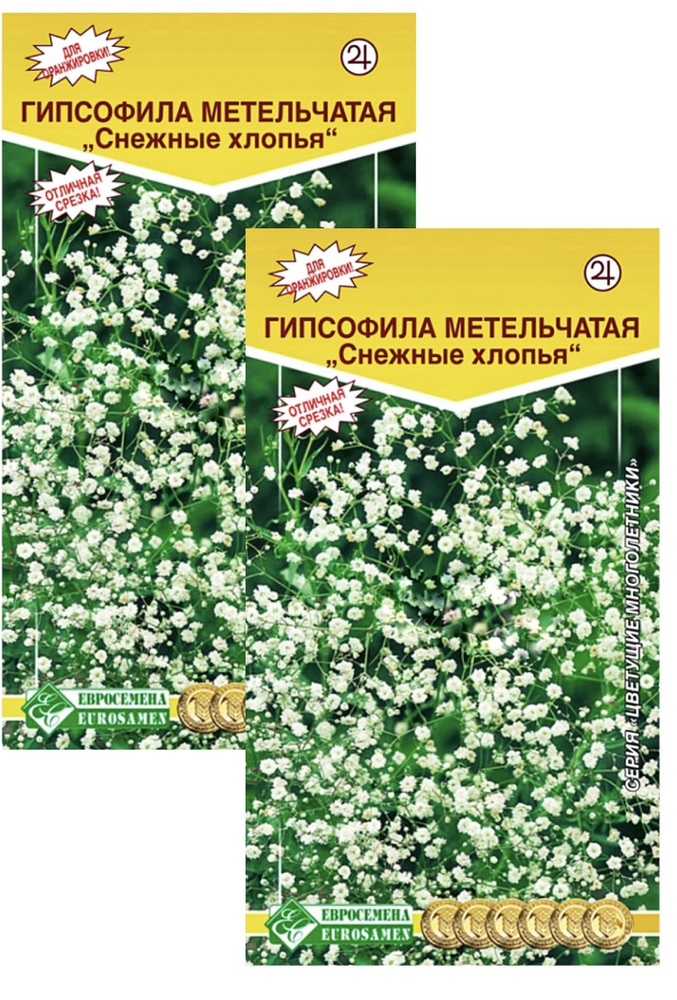 Гипсофила метельчатая СНЕЖНЫЕ ХЛОПЬЯ, 2 пакета, семена 0,1 гр, Евросемена  #1