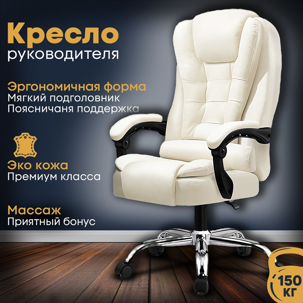 Кресло руководителя ONE BOSS c массажем, офисный стул, кресло компьютерное, 606, белый, износостойкая #1