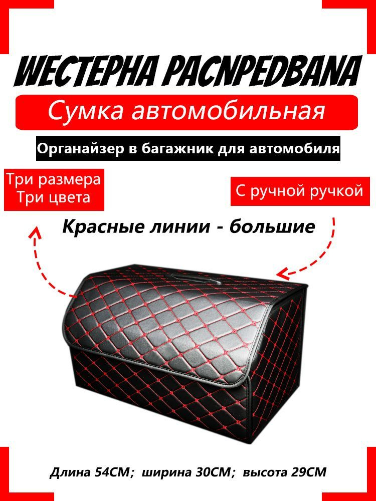 Органайзер в багажник для автомобиля, Красная строчкой, В середине есть перегородка, 54x30x29  #1