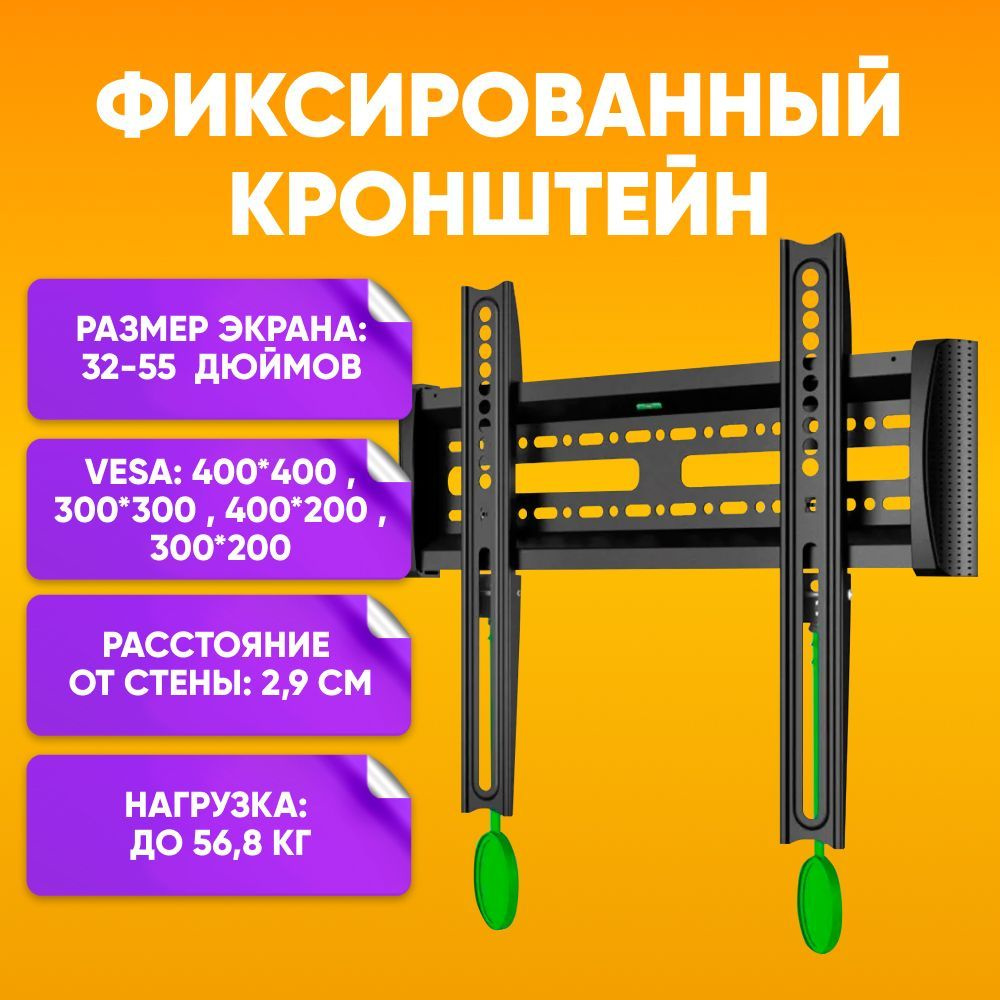 Кронштейн фиксированный для телевизоров 32-55 дюйма до 56,8 кг LCD крепление ТВ на стену  #1