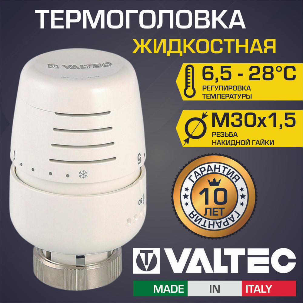 Термоголовка для радиатора М30x1,5 жидкостная VALTEC (диапазон регулировки: 6.5-28 градусов) / Термостатическая #1