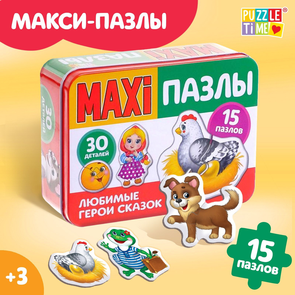 Макси-пазлы в металлической коробке, Puzzle Time, "Любимые герои сказок", 30 деталей, для детей  #1
