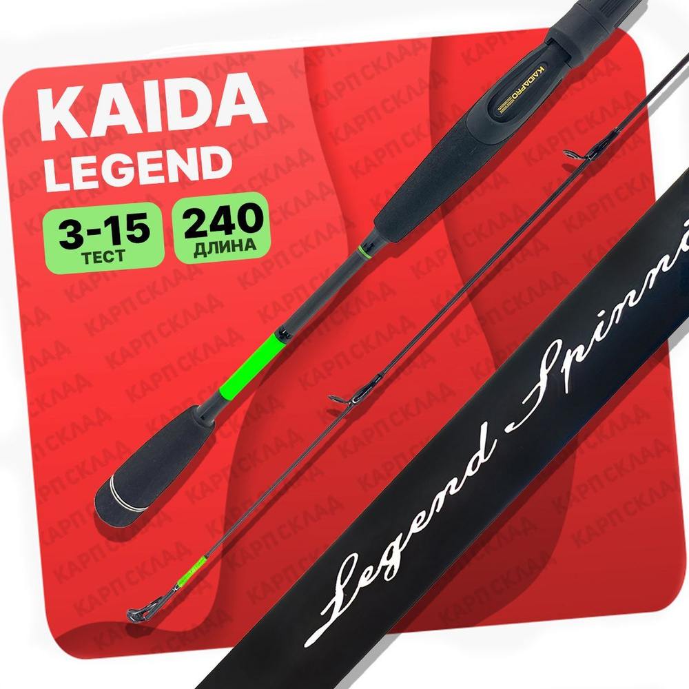 Спиннинг штекерный Kaida Legend Spinning Carbon тест 03-15гр 2,40м #1