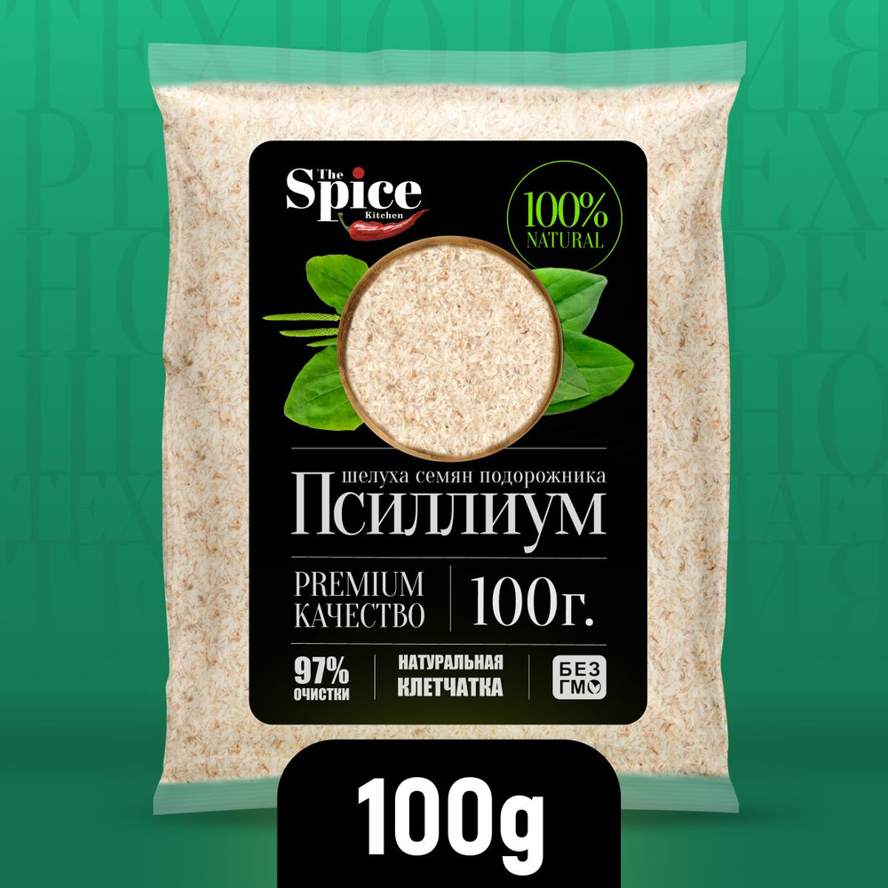 Псиллиум шелуха семени подорожника 100 грамм #1