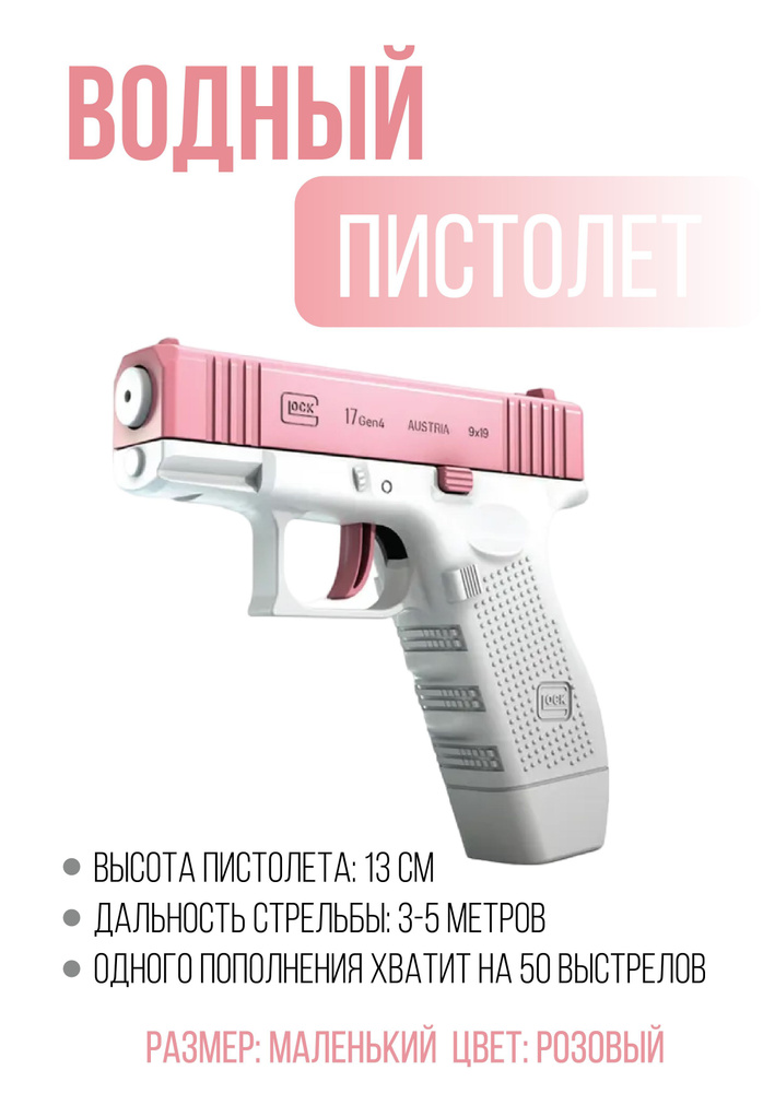 Водный пистолет розовый маленький / бластер #1