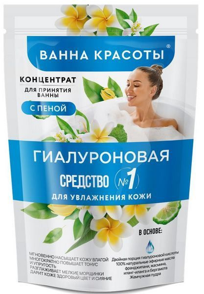 Ванна красоты Концентрат для ванны с пеной Гиалуроновый для увлажнения кожи, 250мл  #1
