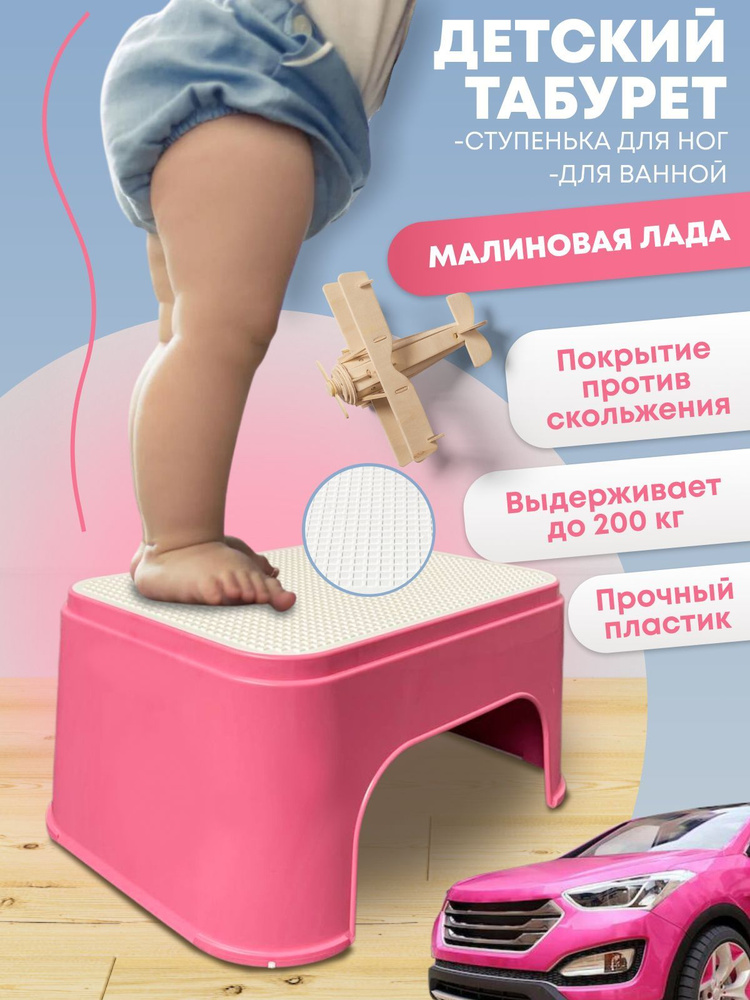 Табурет детский / Подставка ступенька для унитаза / Стульчик для ребенка  #1