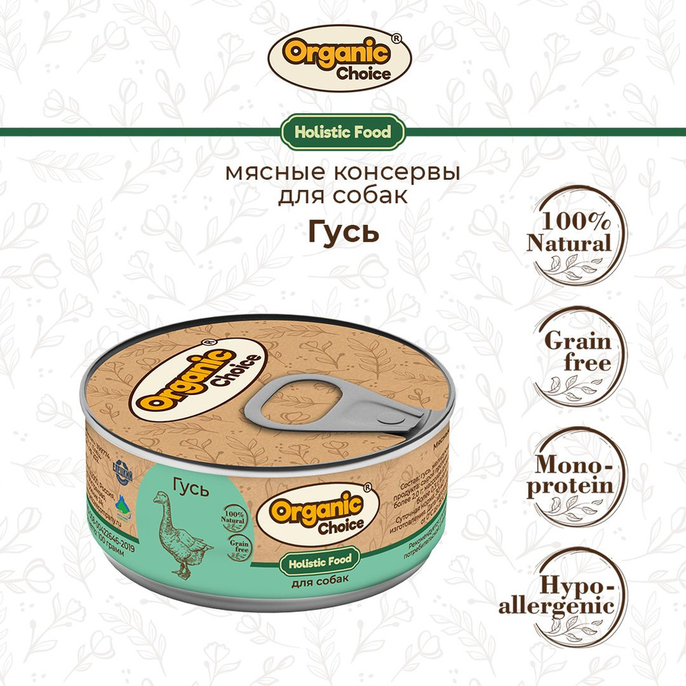 Корм консервированный для собак Organic Сhoice, 100 % гусь, 100 г #1