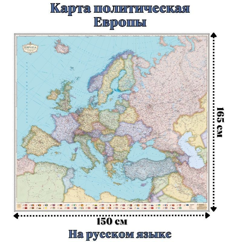 Карта Европы политическая 150 х 165 см, GlobusOff #1