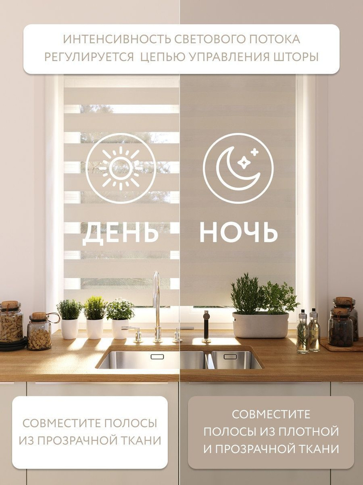 Шторы рулонные для окон для комнаты и кухни Ролет LeGrand День-ночь Молочный 72,5х160  #1