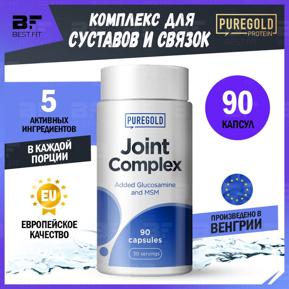 Комплекс для суставов и связок Pure Gold Joint Complex, 90 капсул ...
