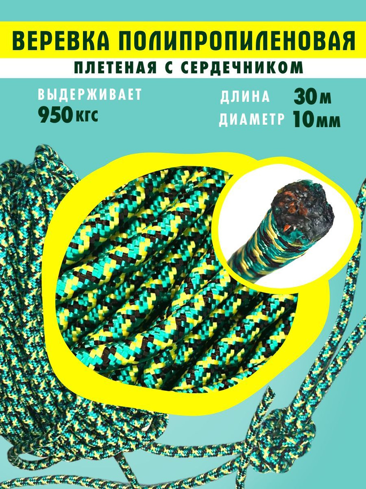 Веревка полипропиленовая цветная диаметр 10 мм длина 30 м с сердечником  #1