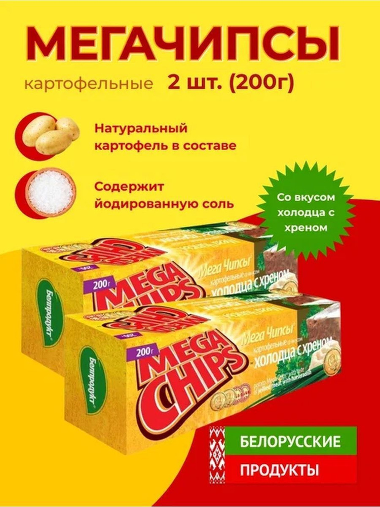 Мега Чипсы Картофельные Холодец и хрен 2 шт по 200 грамм #1