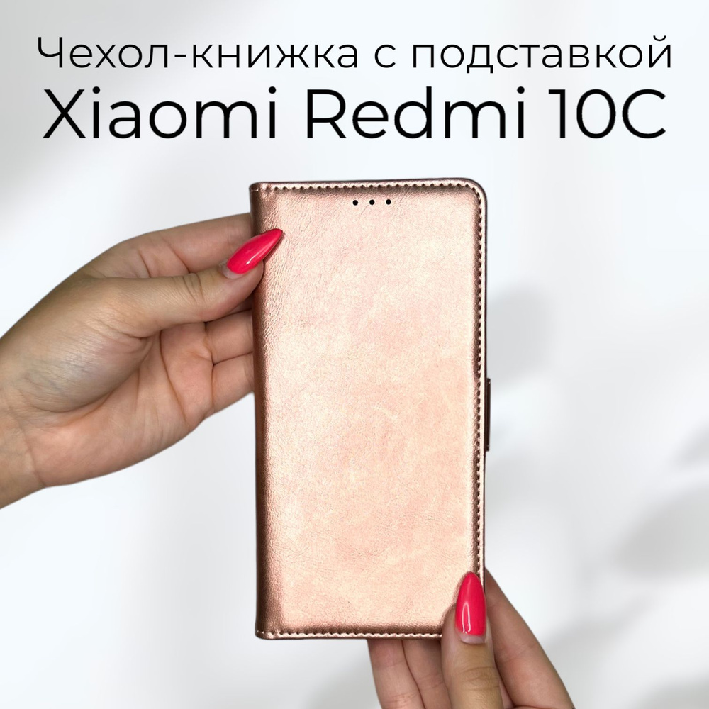 Чехол книжка для Xiaomi Redmi 10C (Ксиоми Сяоми Редми 10С 10ц) из качественной кожи с подставкой  #1