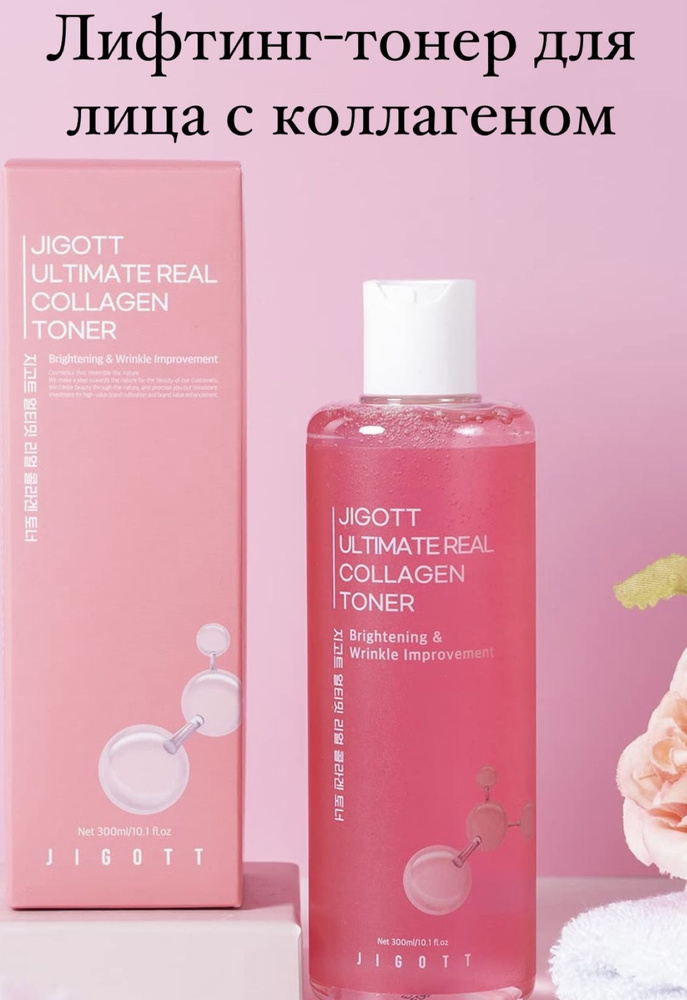 JIGOTT Тонер для лица Ultimate Real Collagen Toner с коллагеном, 300мл #1