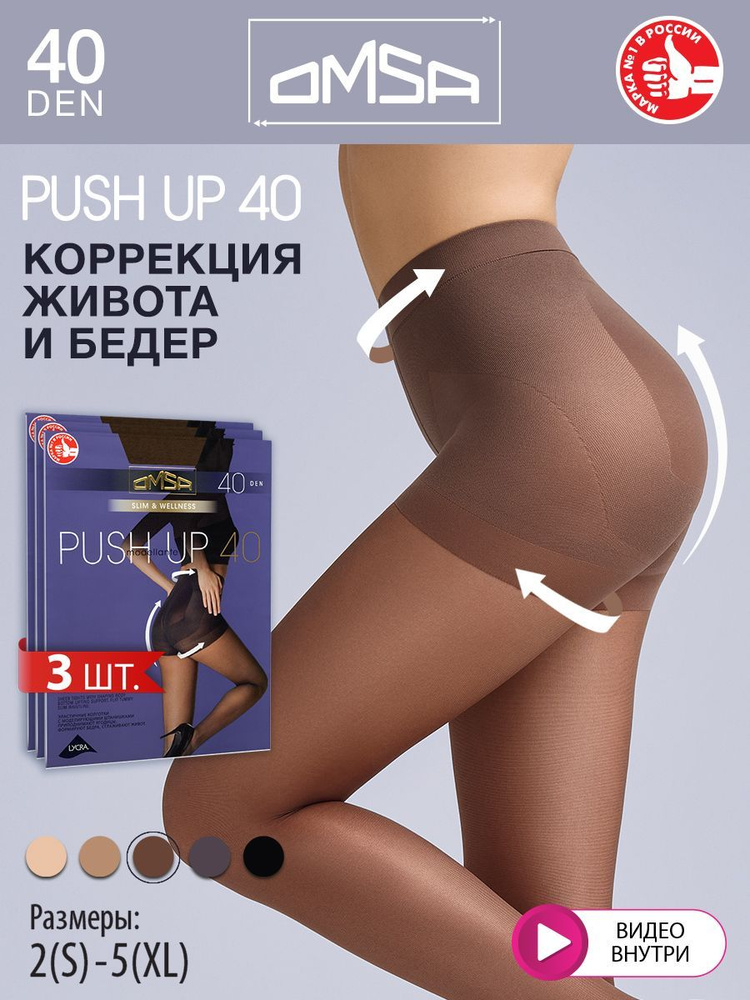 Колготки Omsa Push Up, 40 ден, 3 шт #1