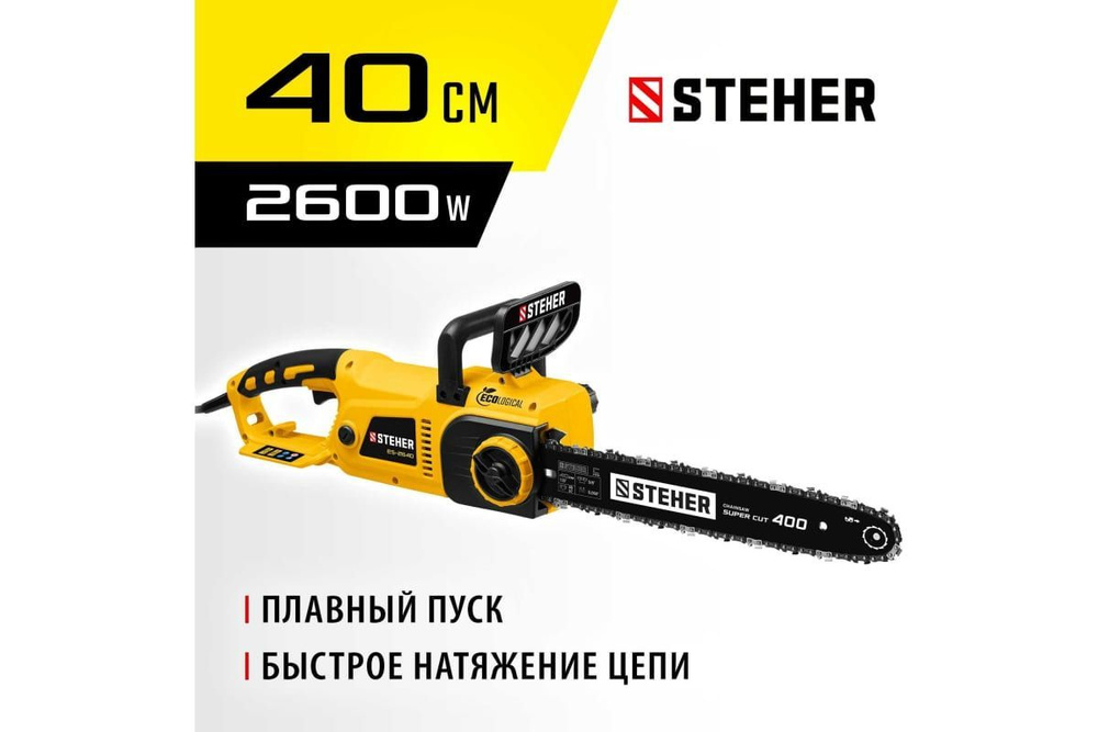 Электрическая цепная пила STEHER 2600 Вт ES-2640 #1