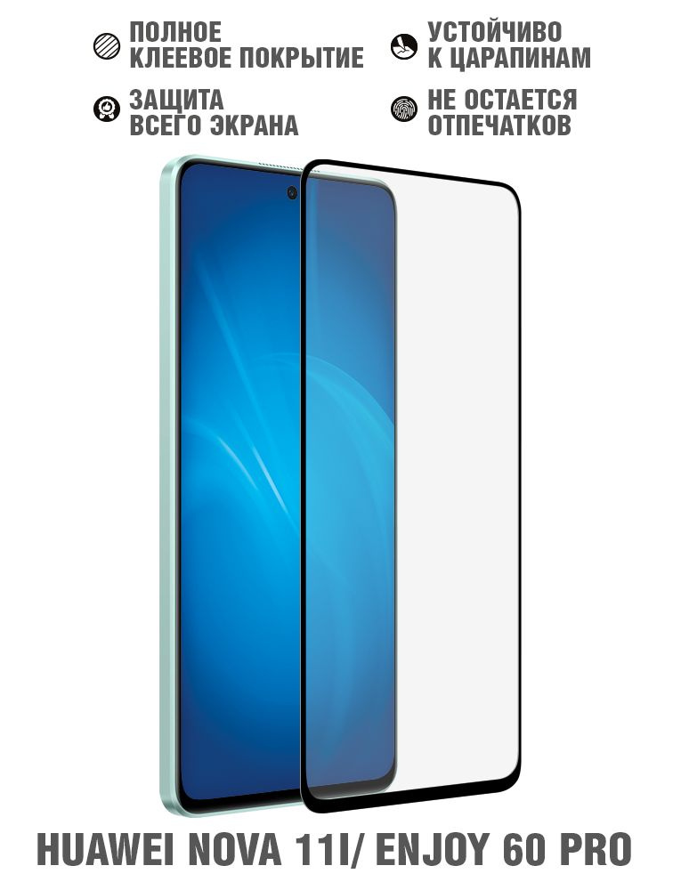 Закаленное стекло с цветной рамкой (fullscreen+fullglue) для Huawei Nova 11i/Huawei Enjoy 60 Pro DF hwColor-146 #1