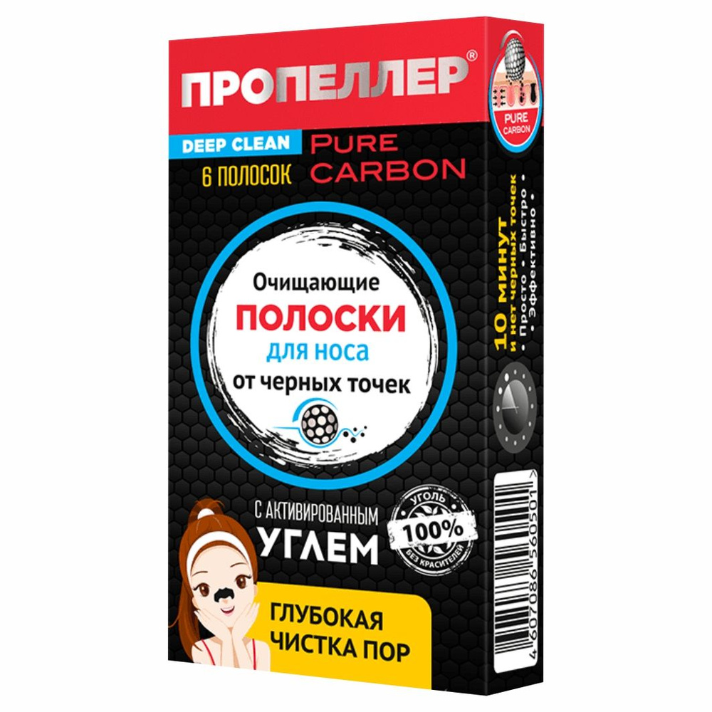 Пропеллер Очищающие полоски для носа с активированным углем против черных  точек 6шт - купить с доставкой по выгодным ценам в интернет-магазине OZON  (1058346529)