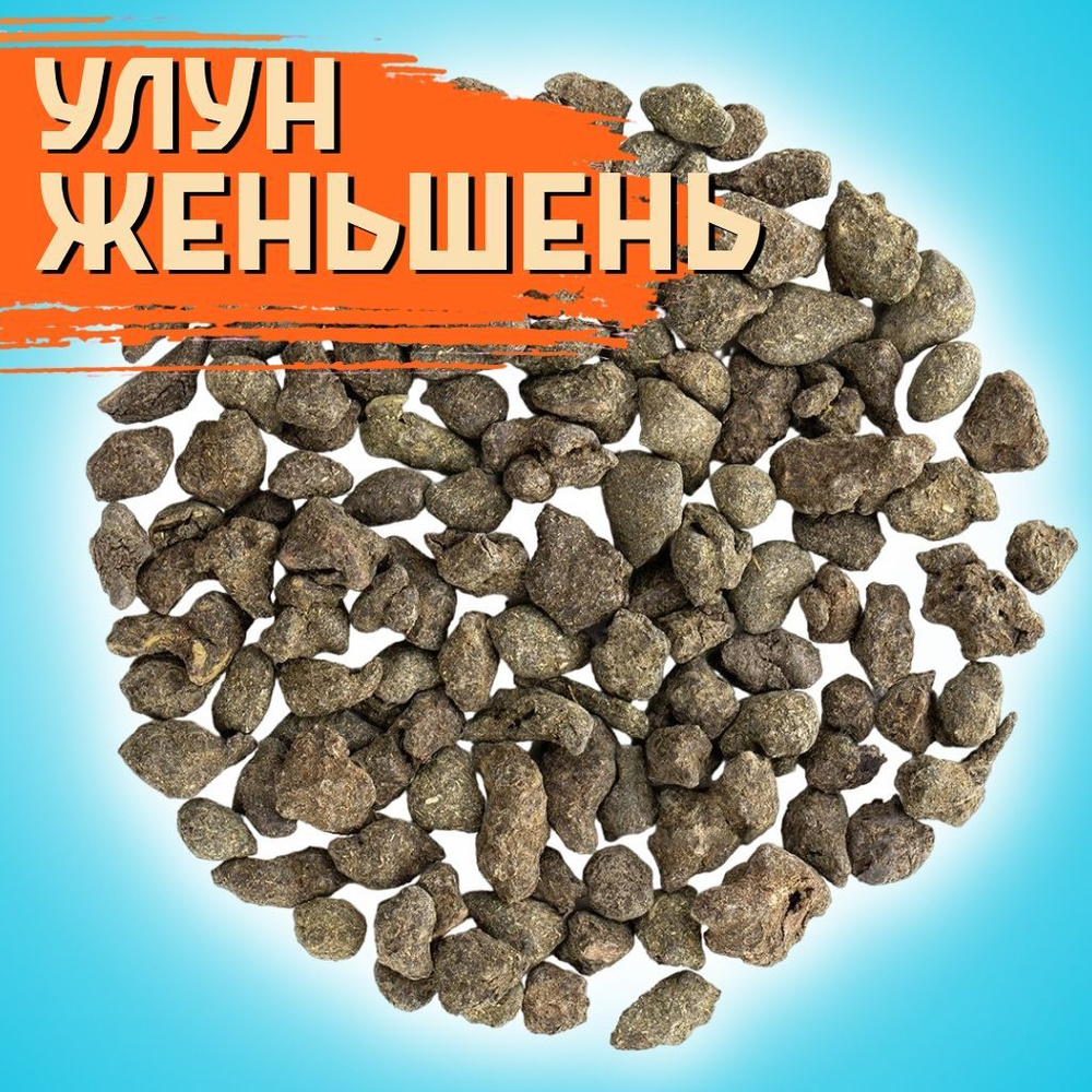 Чай улун Женьшень / Жень Шень, 200 грамм #1